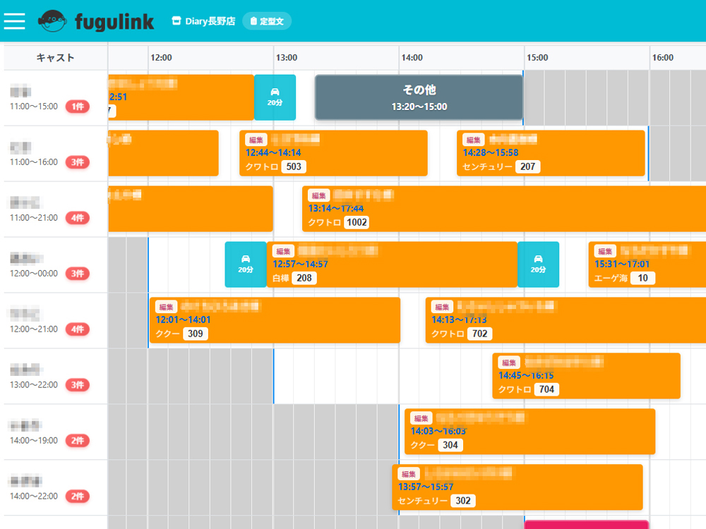 fugulinkの予約管理画面