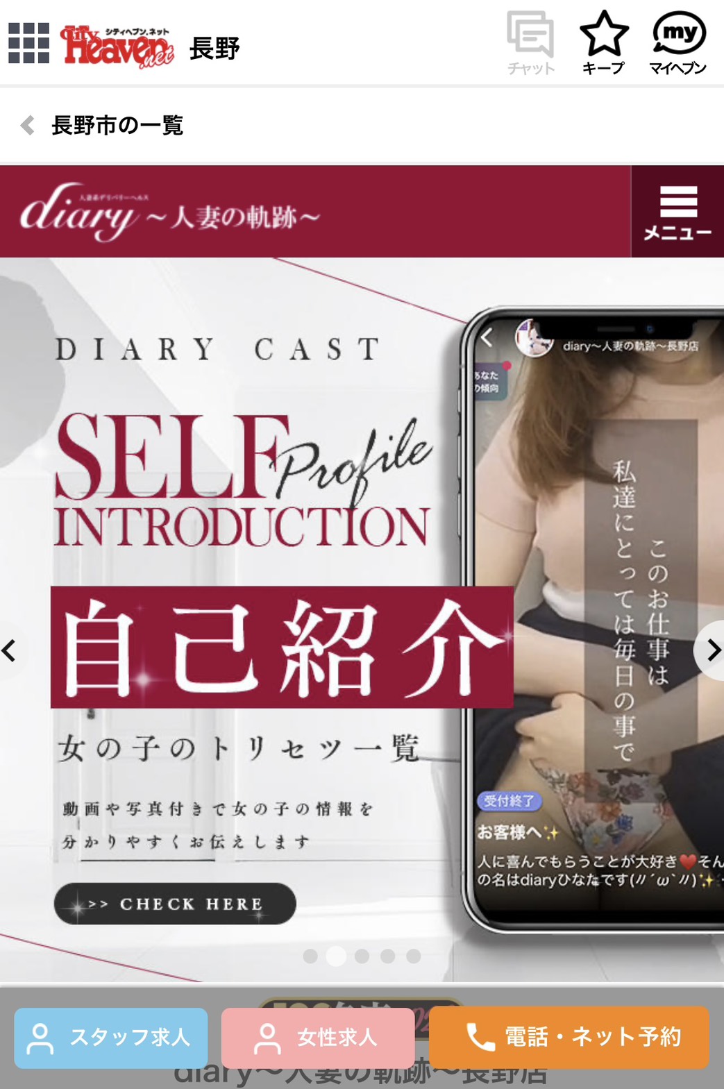 Diary長野店 シティヘブン