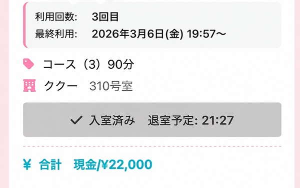 予約情報をスマホでリアルタイム確認