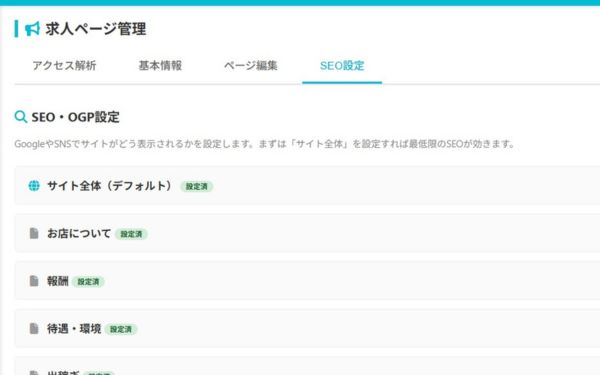SEO対策も簡単にでき上位表示を狙う