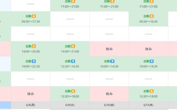 受け、上がりの出勤時間に対応