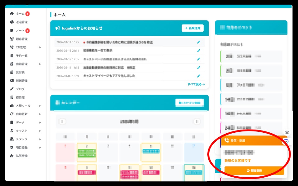 CTIで着電と同時に顧客情報を表示