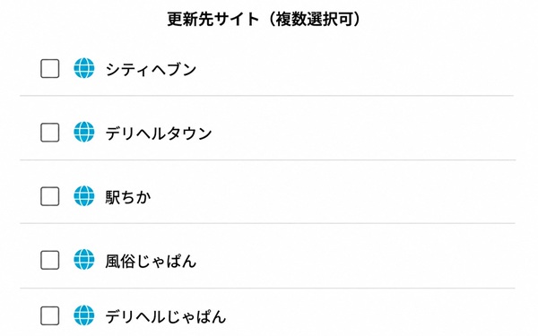 fugulinkから各種サイトへ一括更新