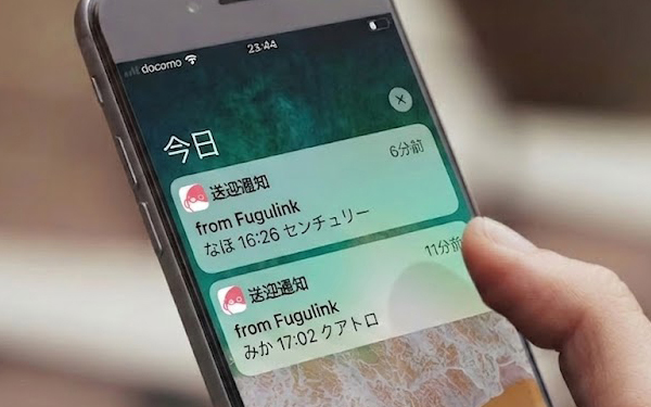 送迎情報をプッシュ通知で確認