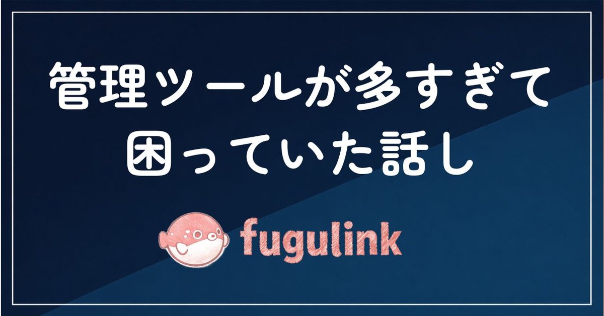 デリヘルの管理ツールが多すぎて現場が困っていた話（予約・顧客・出勤を1つに）