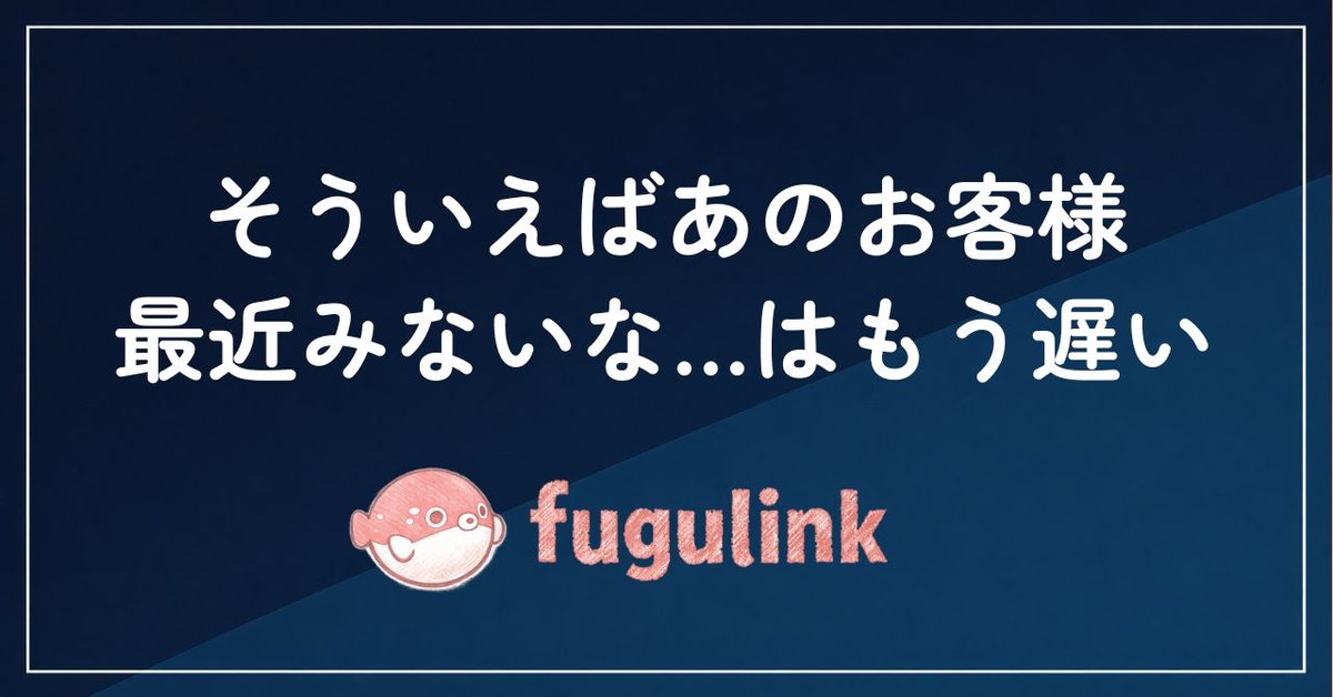 お店の休眠客に気づく｜「最終来店から◯日」では見つけられない理由
